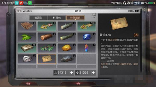 《明日之后》破旧的信给谁