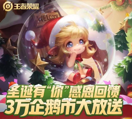 王者荣耀圣诞有你Q币礼包在哪个地方领_王者荣耀圣诞有你Q币礼包领取地址
