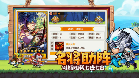《元气大暴走》武将属性怎么样