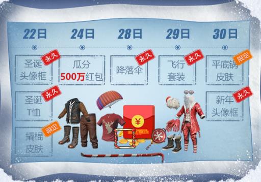 《绝地求生刺激战场》2019元旦节活动