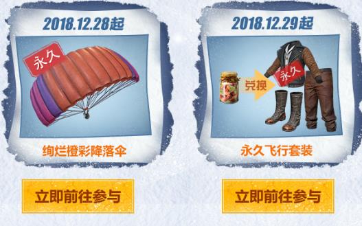 《绝地求生刺激战场》2019元旦节活动