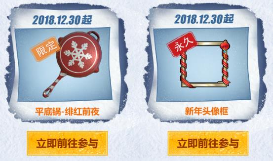 《绝地求生刺激战场》2019元旦节活动