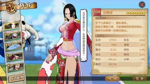 《航海王燃烧意志》8星女帝属性分析详解
