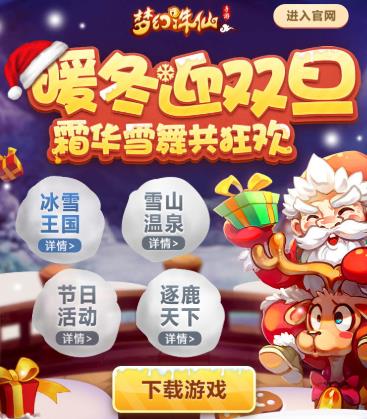 《梦幻诛仙》手游2018圣诞节活动大全
