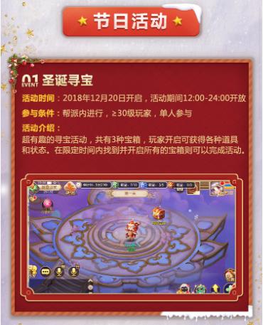 《梦幻诛仙》手游2018圣诞节活动大全