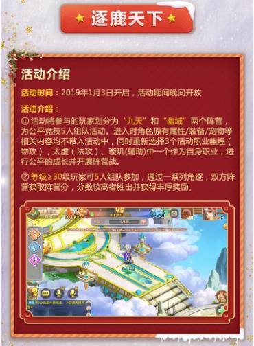 《梦幻诛仙》手游2018圣诞节活动大全