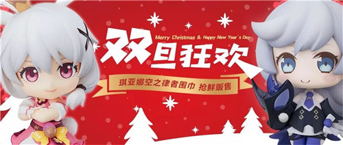《崩坏3》miHoYo旗舰店双旦活动