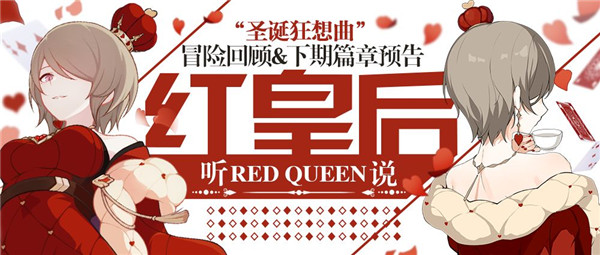 《崩坏3》圣诞狂想曲黑桃地牢玩法