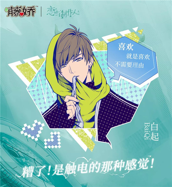 《恋与制作人》藤娇新装一览