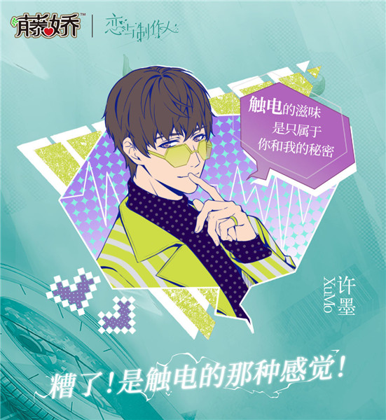 《恋与制作人》藤娇新装一览