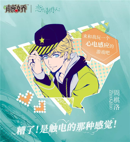 《恋与制作人》藤娇新装一览