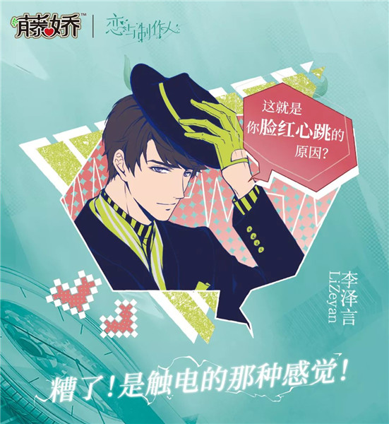 《恋与制作人》藤娇新装一览
