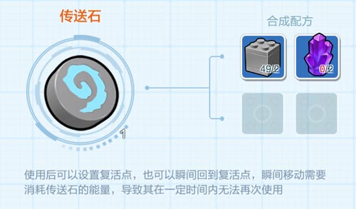 《乐高无限》传送石怎么用