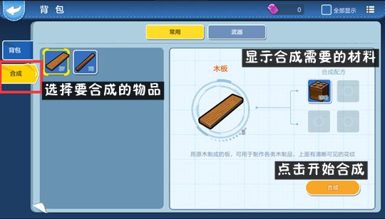 《乐高无限》怎么合成