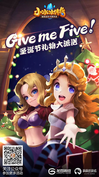 《小冰冰传奇》圣诞礼包