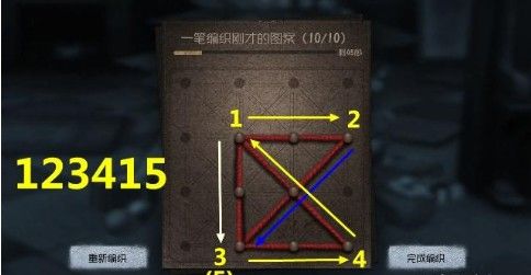 《第五人格》第四天一笔编织画法攻略