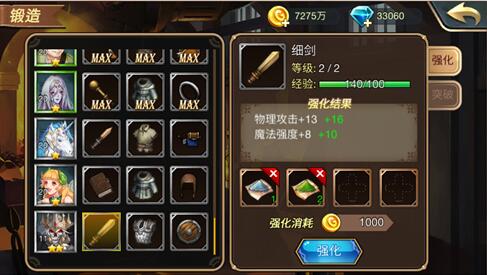 《热血王座》装备星级系统解读