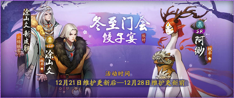 《神都夜行录》冬至饺子活动收益最大化攻略
