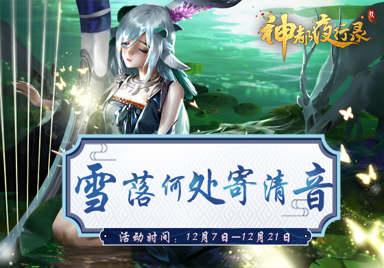 《神都夜行录》妖气净化体力减半活动速刷攻略