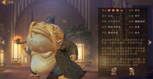 《神都夜行录》妖灵河伯送礼攻略