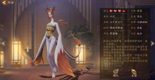 《神都夜行录》妖灵阿缈送礼攻略