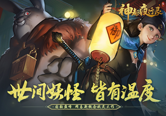 《神都夜行录》门会boos低阶打法攻略