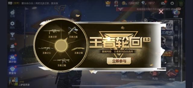 CF手游王者轮回3.0活动