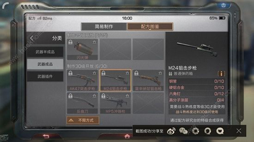 《明日之后》M24配方怎么获得