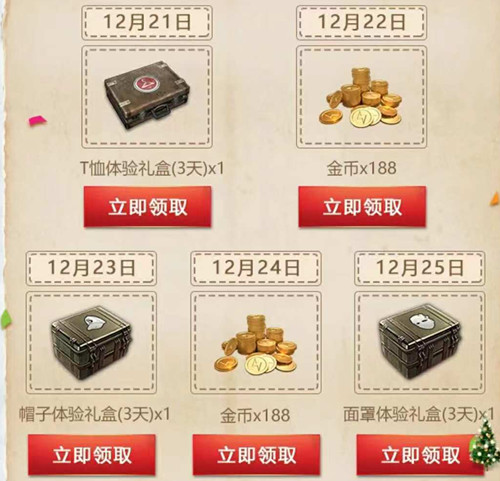 《绝地求生刺激战场》圣诞节Q币礼包