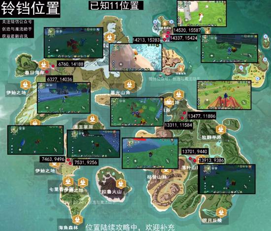 《创造与魔法》圣诞铃铛获取位置图文详解