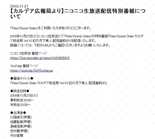《FGO》日服2.3章节放送预告是什么