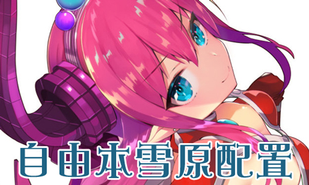 ��FGO��ʥ������ѩԭ���ù���