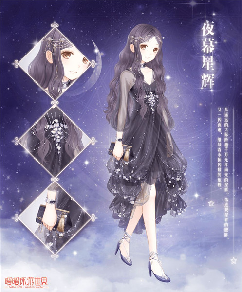 《暖暖环游世界》夜幕星辉?套装怎么获得