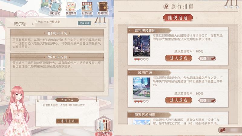《奇迹暖暖》世界巡游玩法攻略大全