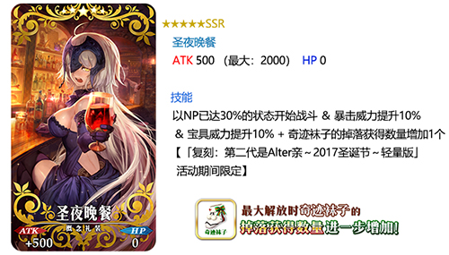 《FGO》圣诞二期复刻奖励有哪些