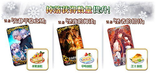 《FGO》圣诞二期复刻加成有哪些