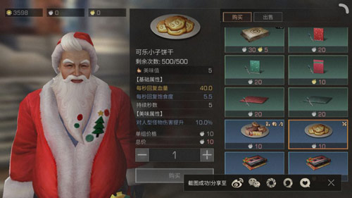 《明日之后》可乐小子饼干有什么用