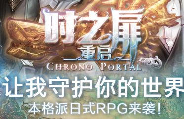 《时之扉重启》boss狩猎系统翻新详解