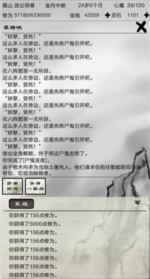 《破劫成仙》酆都蜀山怎么过