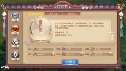《自由幻想》手游家园怎么种植作物