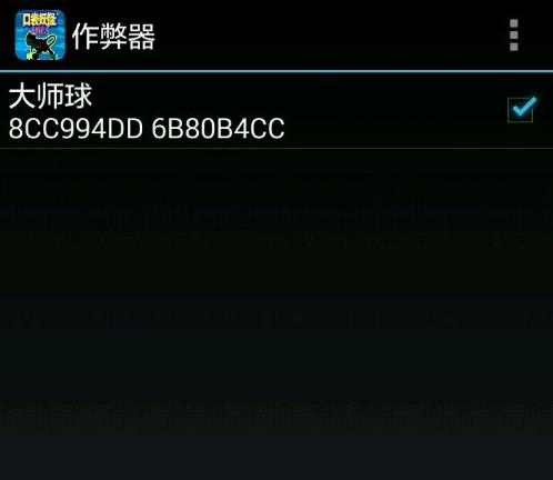 《口袋妖怪釉色》大师球的代码是什么