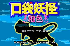 《口袋妖怪釉色》金手指