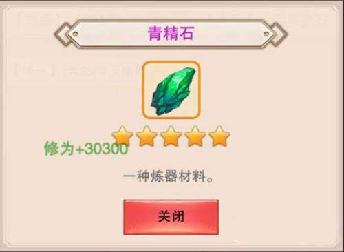 《想不想修真》青精石怎么获得