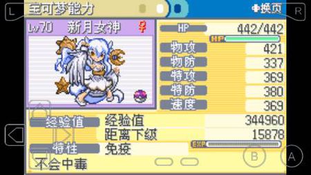《口袋妖怪梦的光点》4.0求捉宠金手指