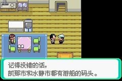 《口袋妖怪绿宝石802版》二周目图文攻略