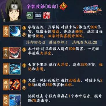 《火影忍者ol》手游暗部鼬获得方法及技能详解