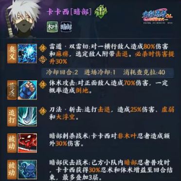《火影忍者ol》手游暗部卡卡西获得方法及技能详解
