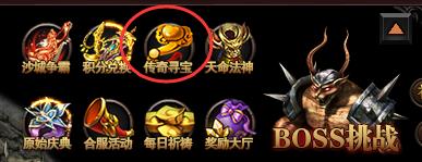《原始传奇》寻宝参加攻略及消耗介绍