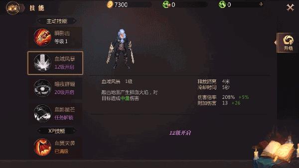 《风暴魔域》血族技能伤害高吗
