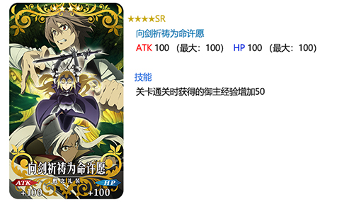 《FGO》向剑祈祷为命许愿怎么样